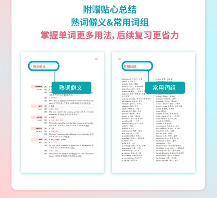 《高顿教育备考2022年9/12月大学英语六级核心词汇轻松突破 CET6级英语六级单词书》