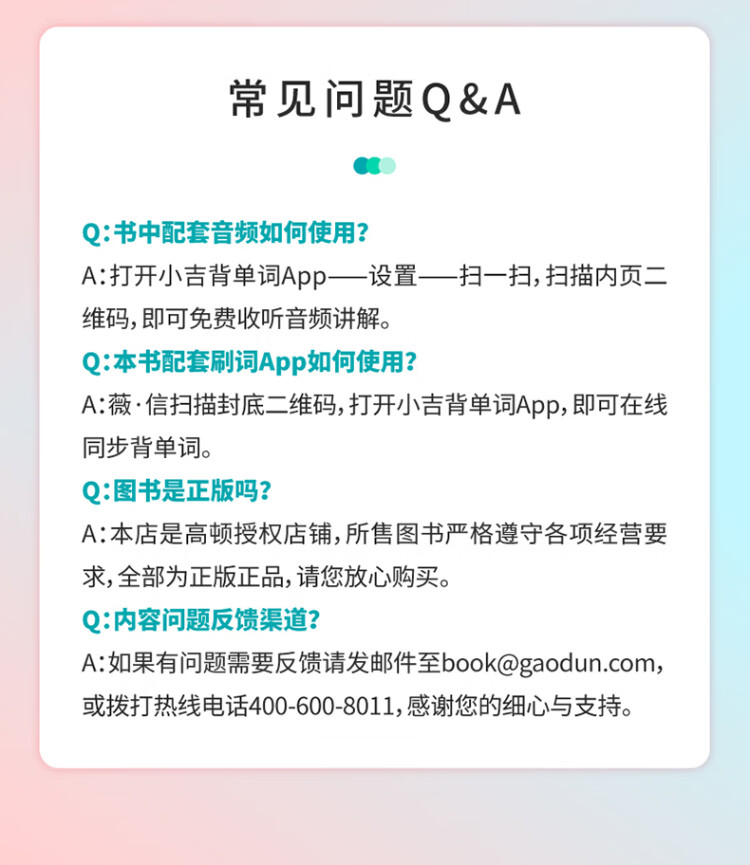 《高顿教育备考2022年9/12月大学英语六级核心词汇轻松突破 CET6级英语六级单词书》