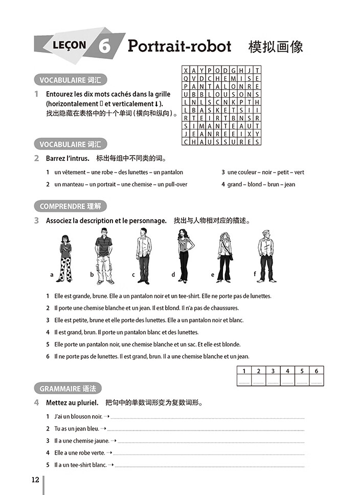 《你好!法语1套装(学生1.练习册1.语法手册A1共3册)(网店)》