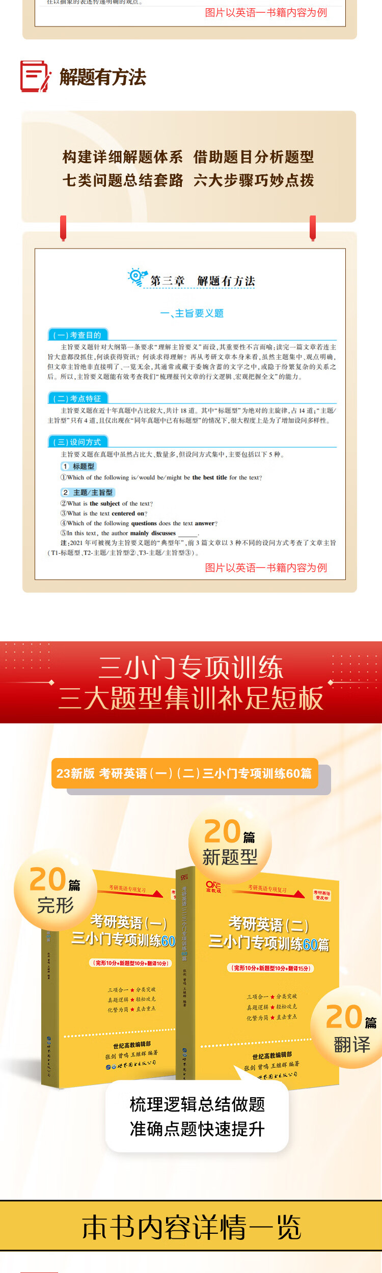 《世纪高教版考研英语黄皮书2023考研英语（二）三小门专项训练60篇》