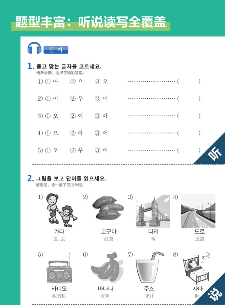 《新韩国语能力考试TOPIK官方教程活用练习（入门篇.赠音频）》