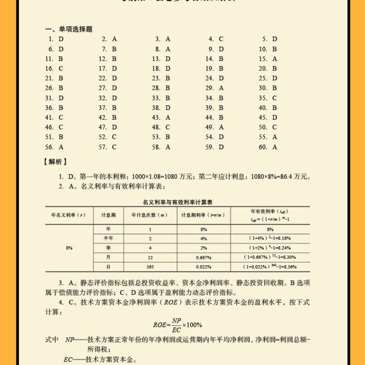 《全国一级建造师执业资格考试考前最后3套卷（机电全科）》