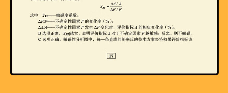 《全国一级建造师执业资格考试考前最后3套卷（机电全科）》