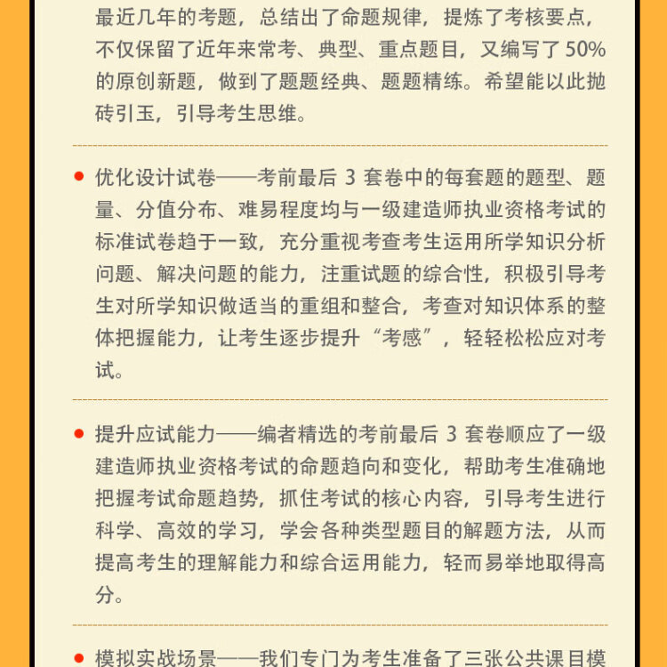 《全国一级建造师职业资格考试考前最后三套题（市政全科）》