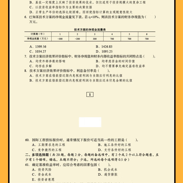 《全国一级建造师职业资格考试考前最后三套题（市政全科）》