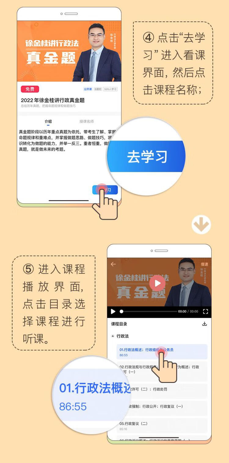 《瑞达法考2022法律职业资格考试徐金桂讲行政法之真金题课程配资料》