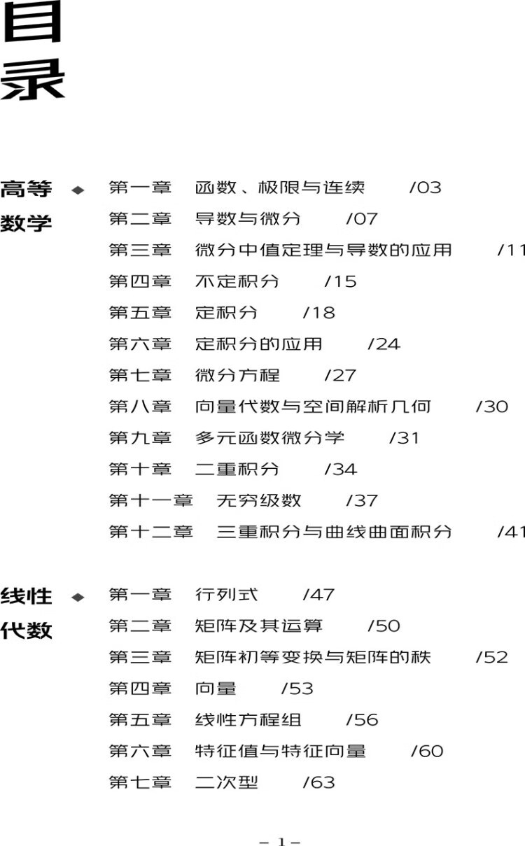 《2023考研数学小侯七题库大全书课包（基础+强化）数学一 启航教育》