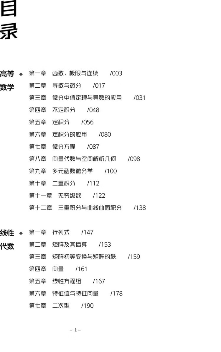 《2023考研数学小侯七题库大全书课包（基础+强化）数学一 启航教育》