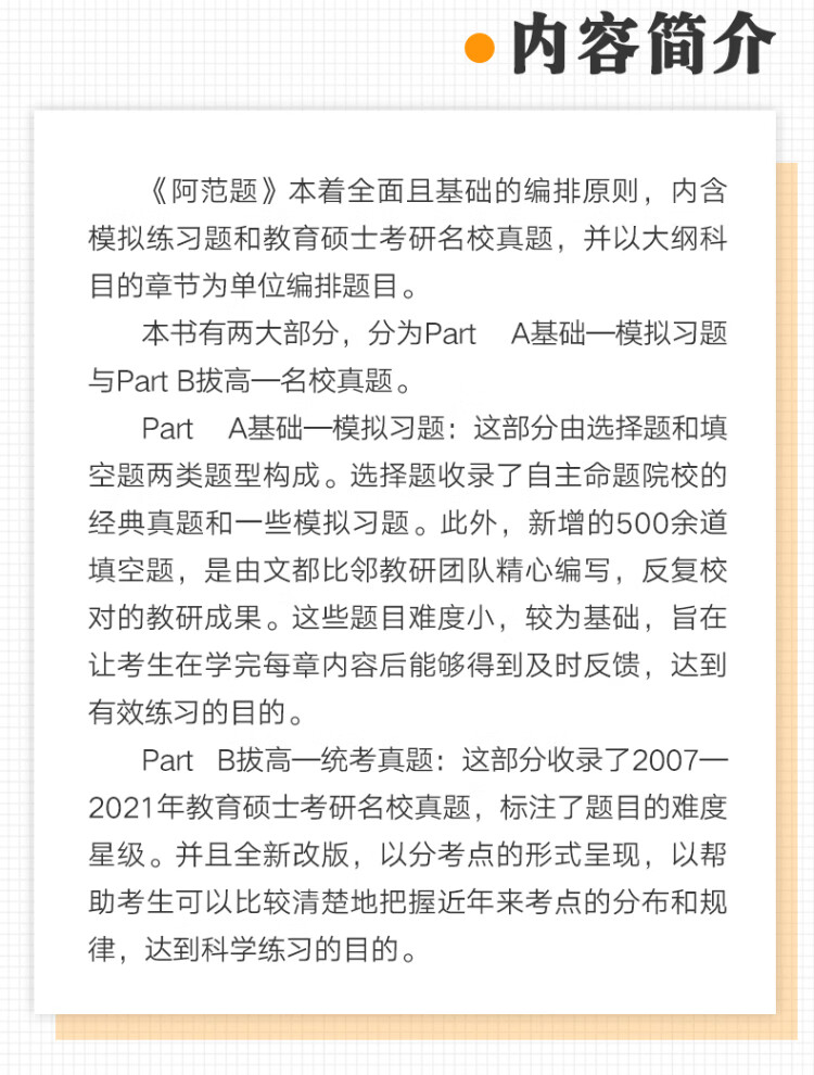 《文都教育 2022教育硕士考研333教育综合阿范题刷题宝典 考研教育学文都比邻》