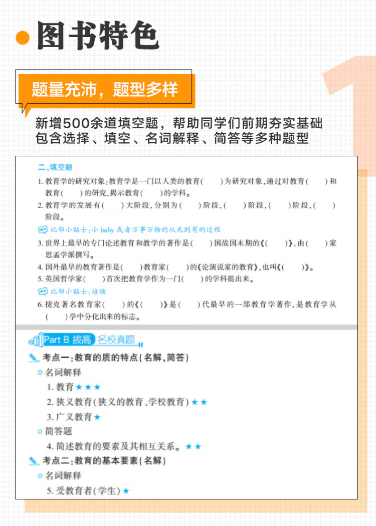 《文都教育 2022教育硕士考研333教育综合阿范题刷题宝典 考研教育学文都比邻》