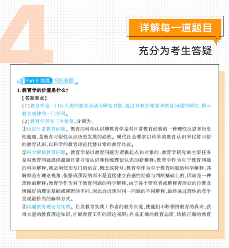 《文都教育 2022教育硕士考研333教育综合阿范题刷题宝典 考研教育学文都比邻》