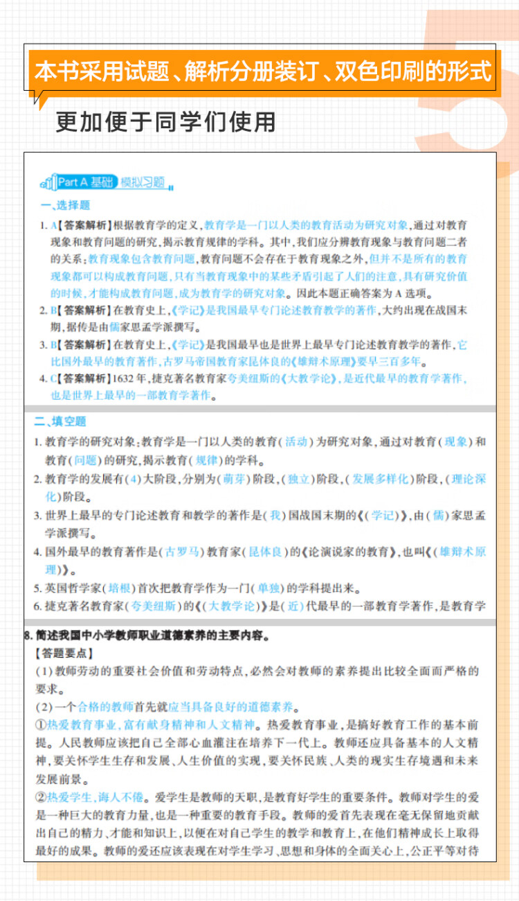 《文都教育 2022教育硕士考研333教育综合阿范题刷题宝典 考研教育学文都比邻》