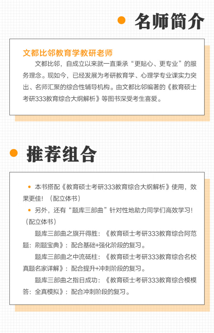 《文都教育 2022教育硕士考研333教育综合阿范题刷题宝典 考研教育学文都比邻》