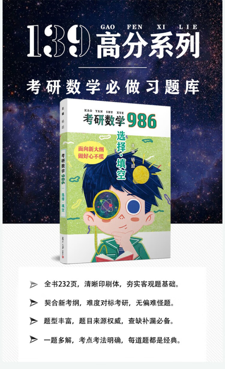 《备考2023 考研数学 139考研数学986 杨超 选择填空986 送考研电子礼包》