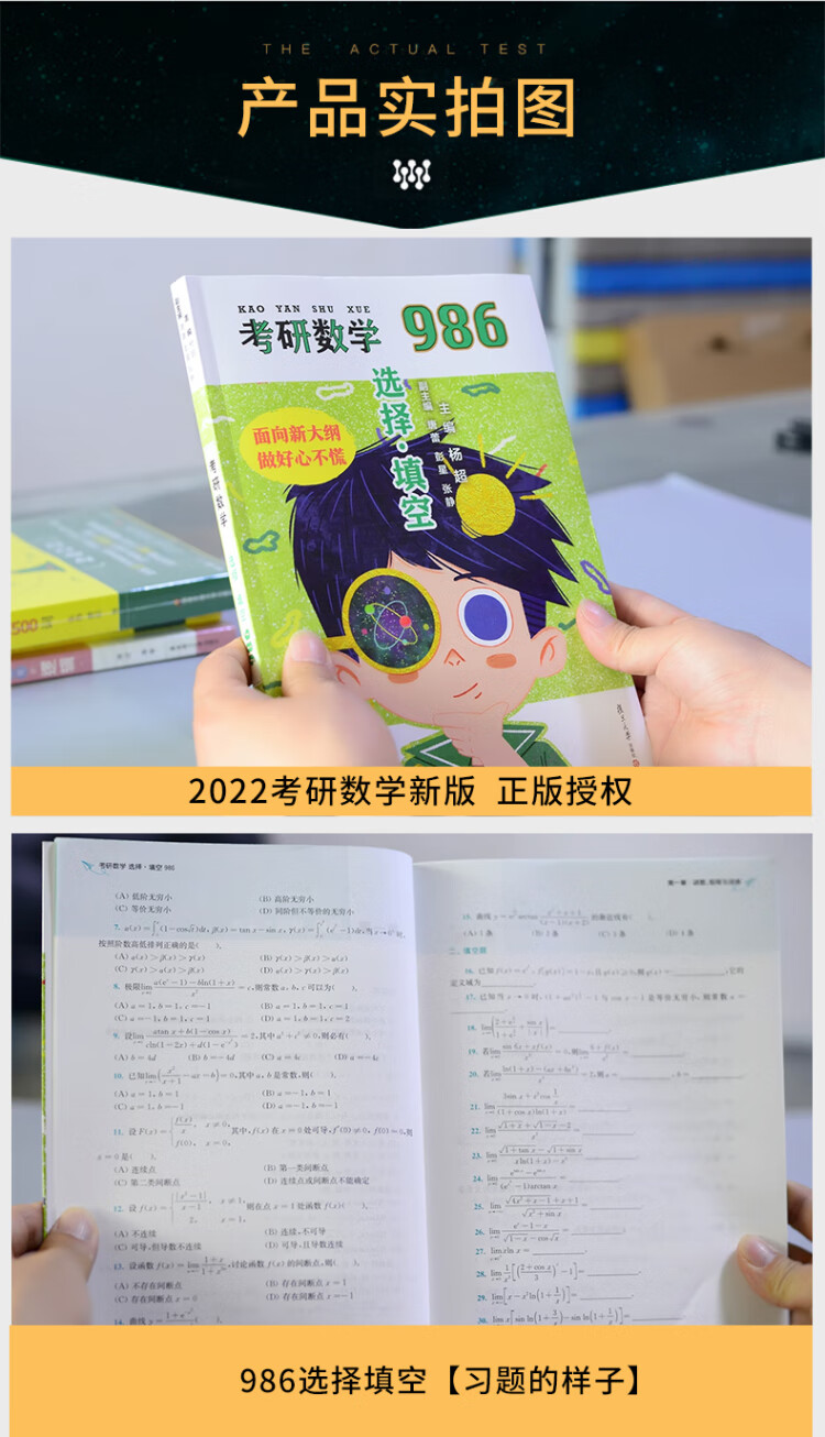 《备考2023 考研数学 139考研数学986 杨超 选择填空986 送考研电子礼包》