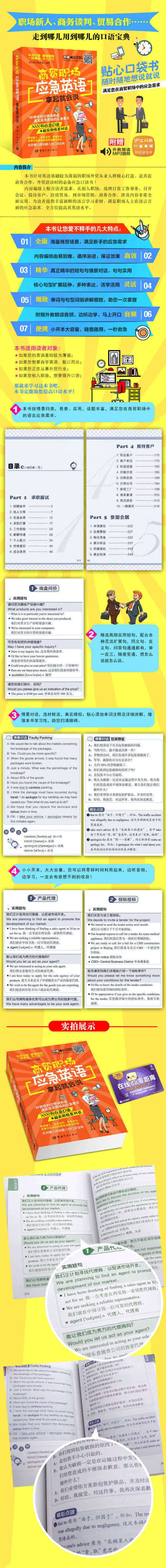 《商贸职场应急英语拿起就会说（随书附赠外教朗读音频+30元沪江学习卡）》