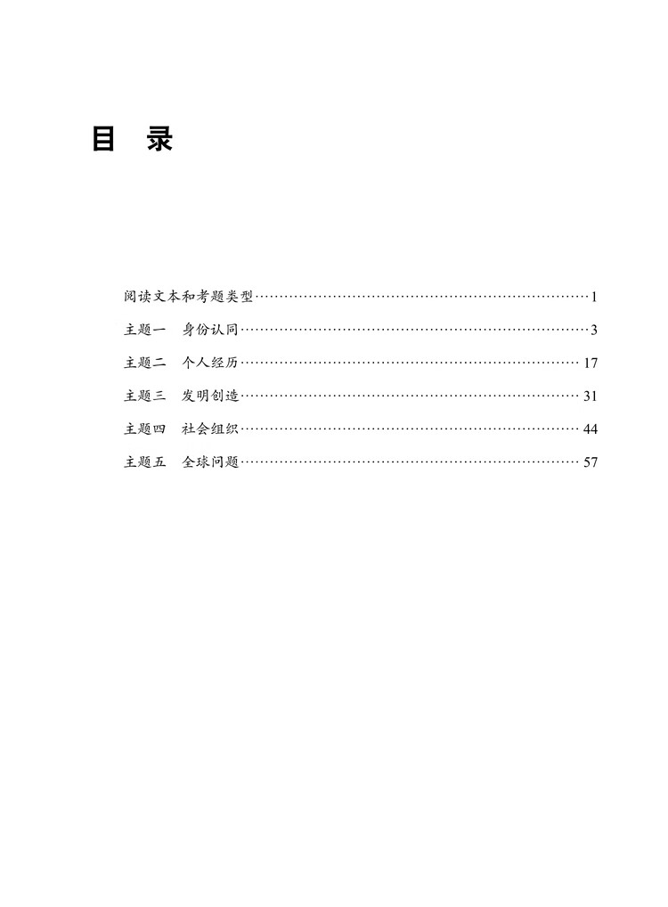 《突破IB中文B普通课程难关-阅读理解练习册（2018年新大纲版）》