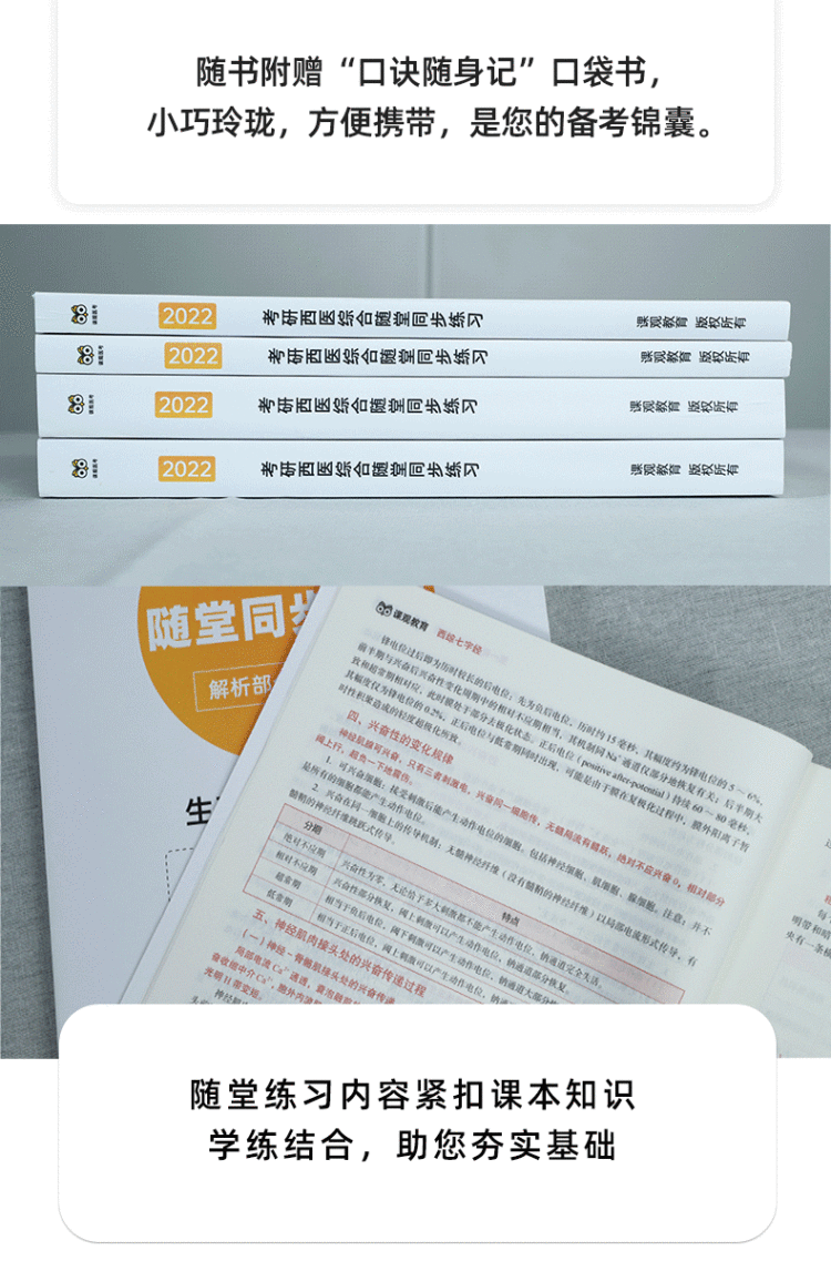 《课观教育西医综合考研教材2022考试用书考点大纲 西综七字经》