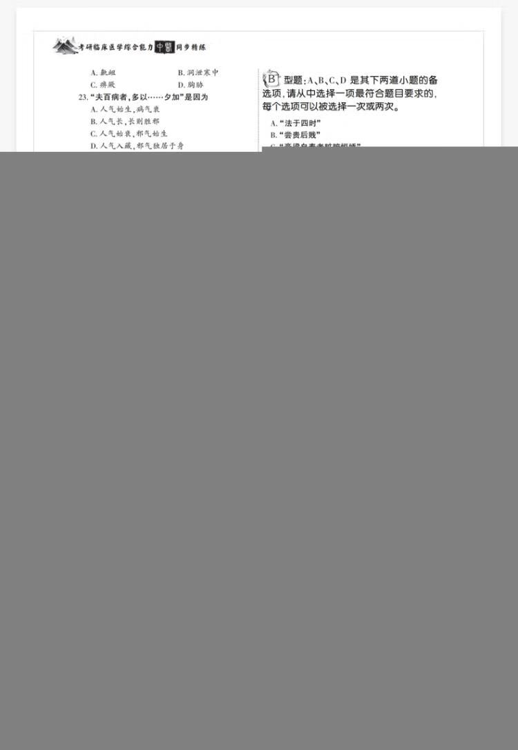 《文都教育 冯继业 2022考研临床医学综合能力（中医）同步精练》