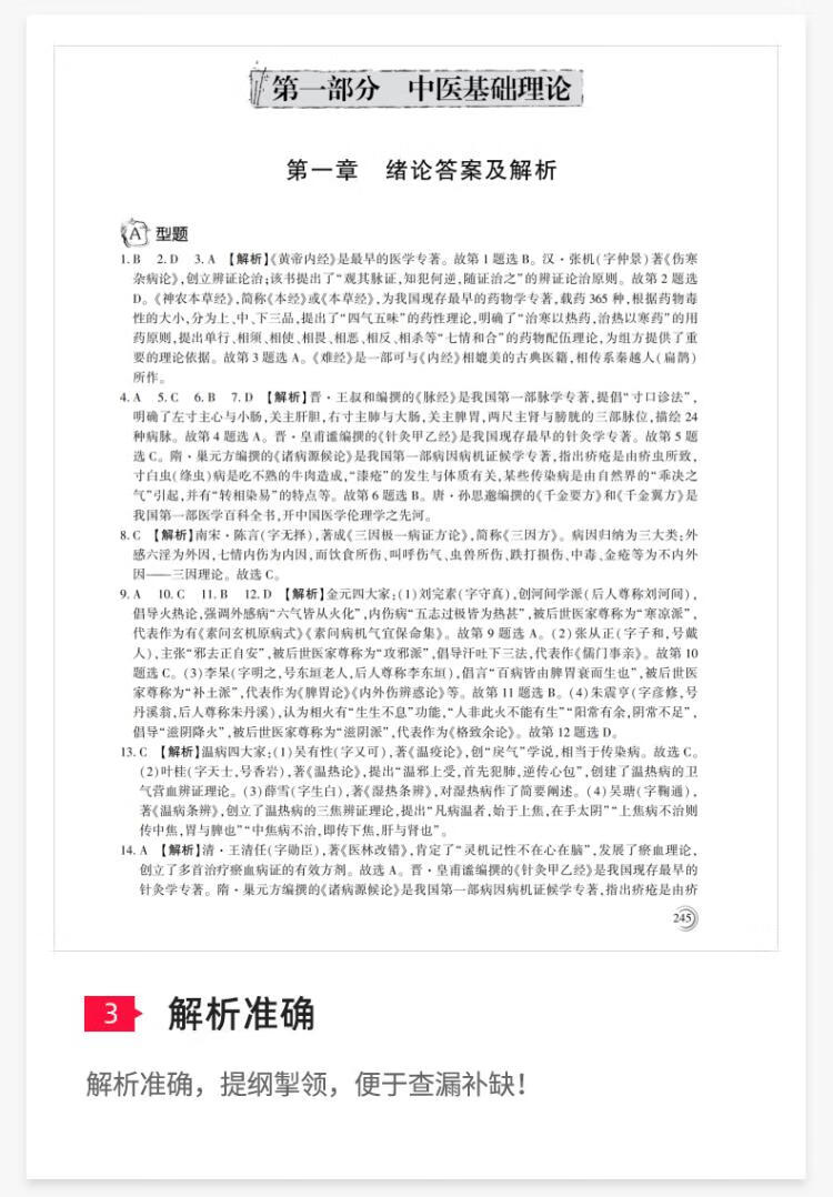 《文都教育 冯继业 2022考研临床医学综合能力（中医）同步精练》