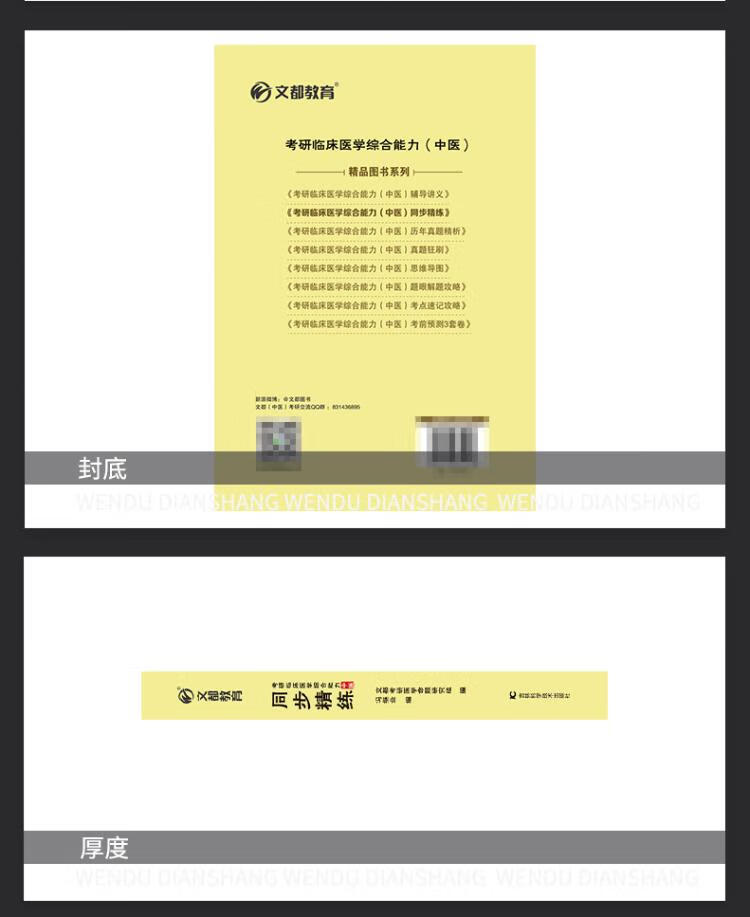 《文都教育 冯继业 2022考研临床医学综合能力（中医）同步精练》