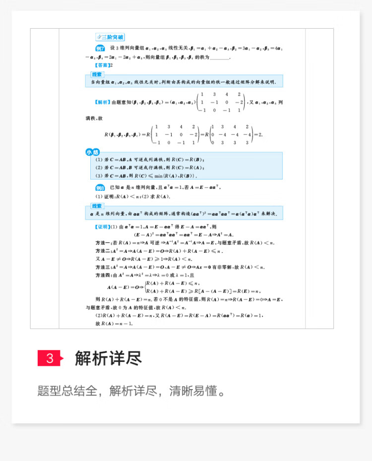 《文都教育 2022考研数学专项突破线性代数 文都教育教学研究院 2022线代》