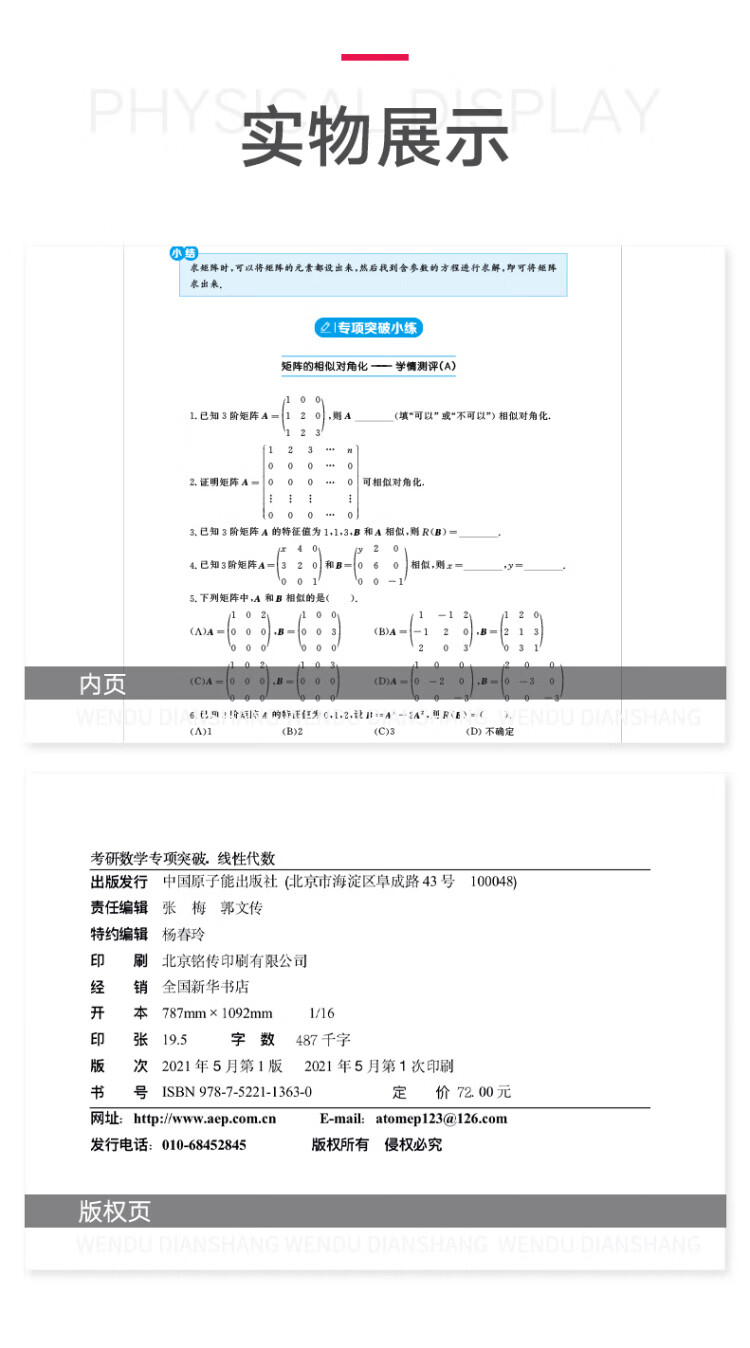 《文都教育 2022考研数学专项突破线性代数 文都教育教学研究院 2022线代》