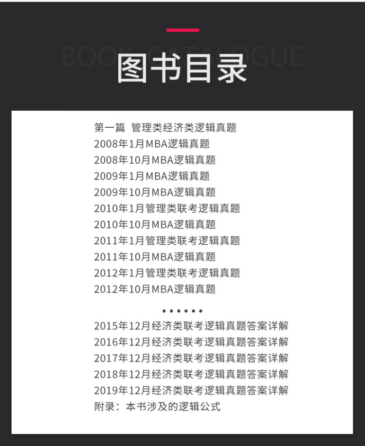 《文都教育 崔瑞 2022管理类经济类联考综合能力历年真题精确解析：逻辑分册》