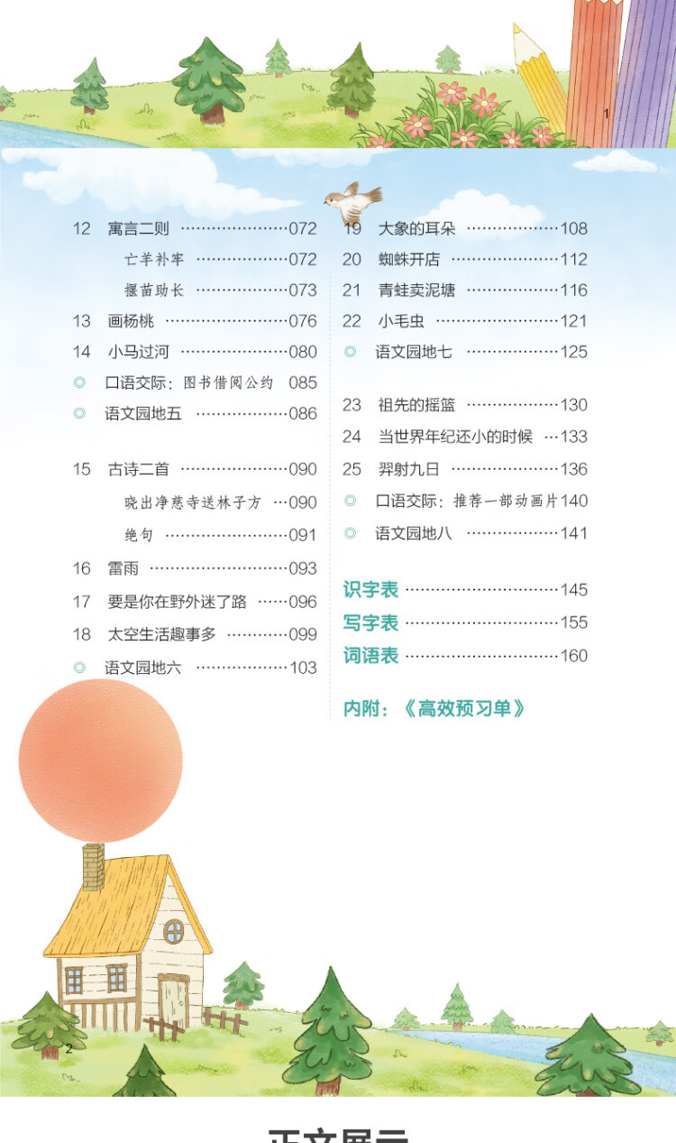 《2023春一本 小学语文课本预习笔记二年级下册重点难点详解名师笔记批注课前预习题目训练扫码音频视频 开心教育》