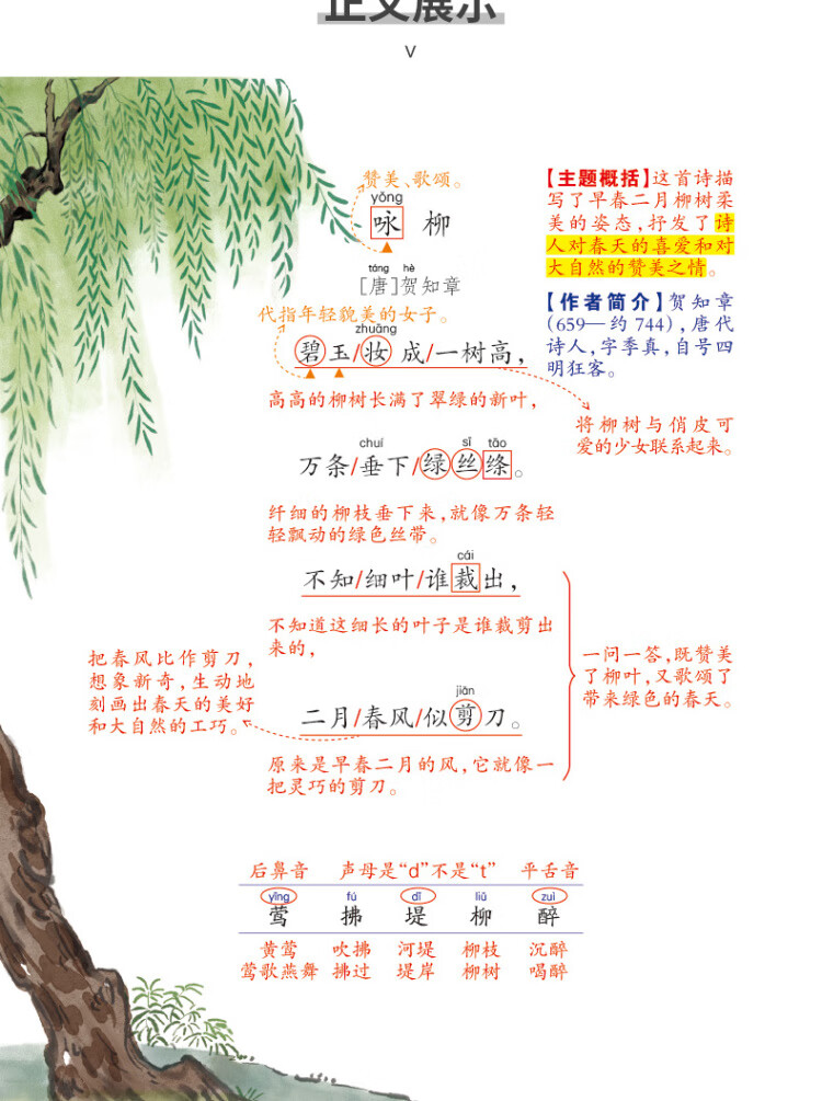 《2023春一本 小学语文课本预习笔记二年级下册重点难点详解名师笔记批注课前预习题目训练扫码音频视频 开心教育》