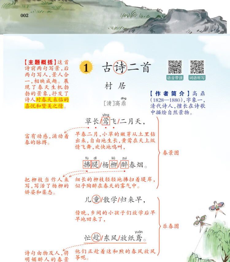 《2023春一本 小学语文课本预习笔记二年级下册重点难点详解名师笔记批注课前预习题目训练扫码音频视频 开心教育》