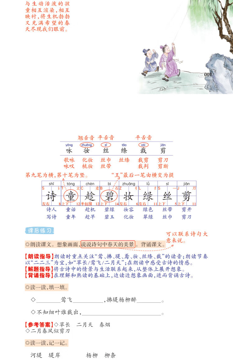 《2023春一本 小学语文课本预习笔记二年级下册重点难点详解名师笔记批注课前预习题目训练扫码音频视频 开心教育》