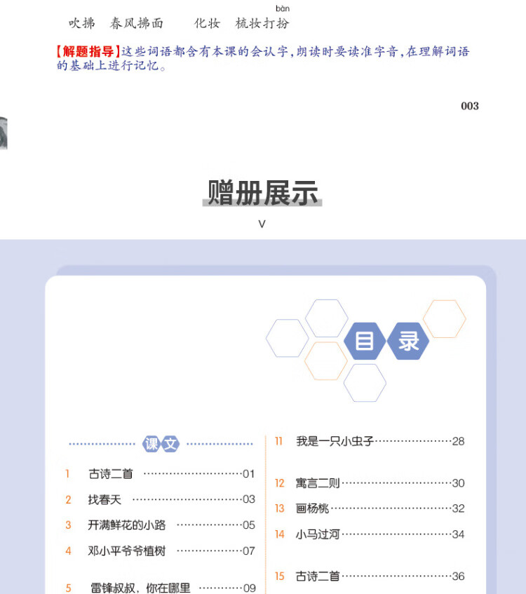 《2023春一本 小学语文课本预习笔记二年级下册重点难点详解名师笔记批注课前预习题目训练扫码音频视频 开心教育》