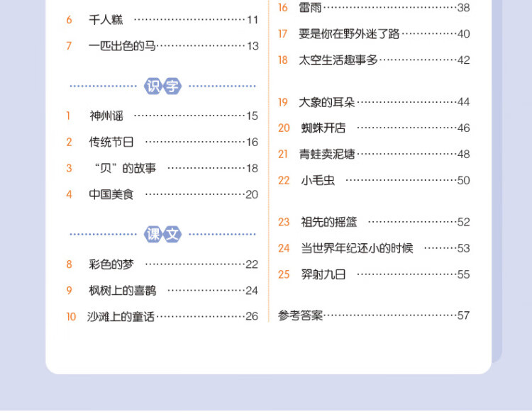 《2023春一本 小学语文课本预习笔记二年级下册重点难点详解名师笔记批注课前预习题目训练扫码音频视频 开心教育》