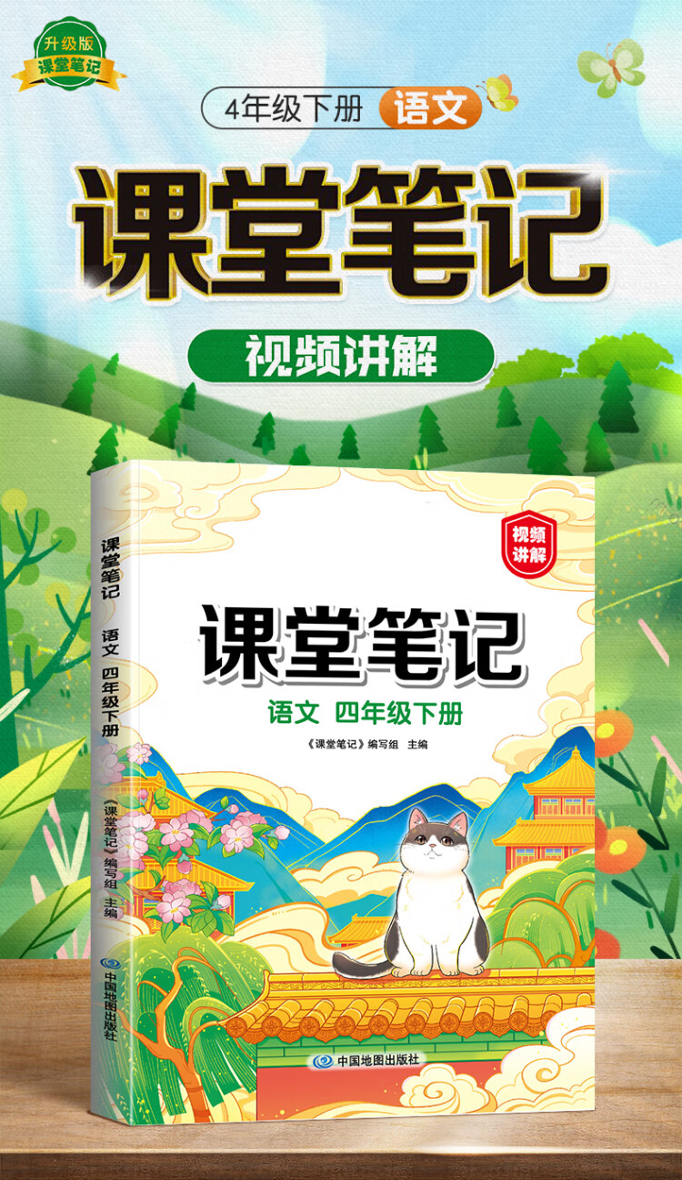 《2023年新版课堂笔记 四年级下册语文 同步人教部编版教材 课前预习单课文解读解析重点知识梳理归纳学习参考资料》