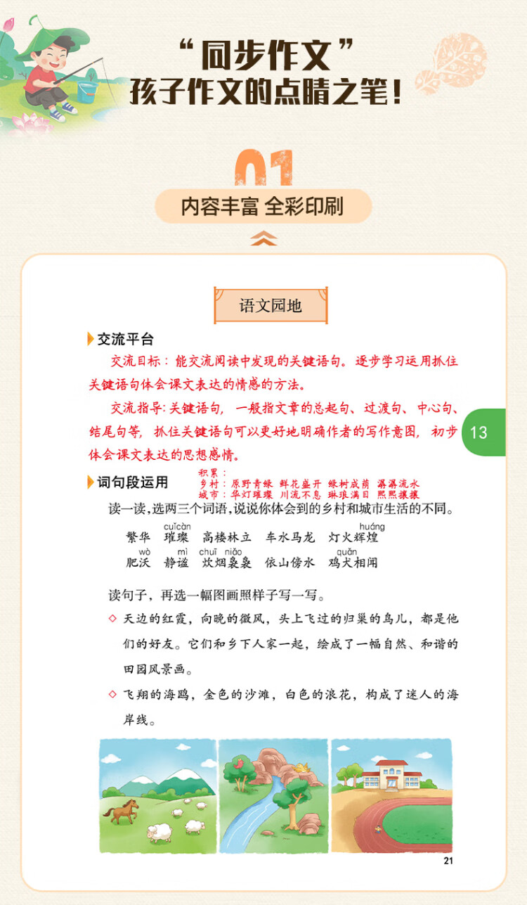 《2023年新版课堂笔记 四年级下册语文 同步人教部编版教材 课前预习单课文解读解析重点知识梳理归纳学习参考资料》