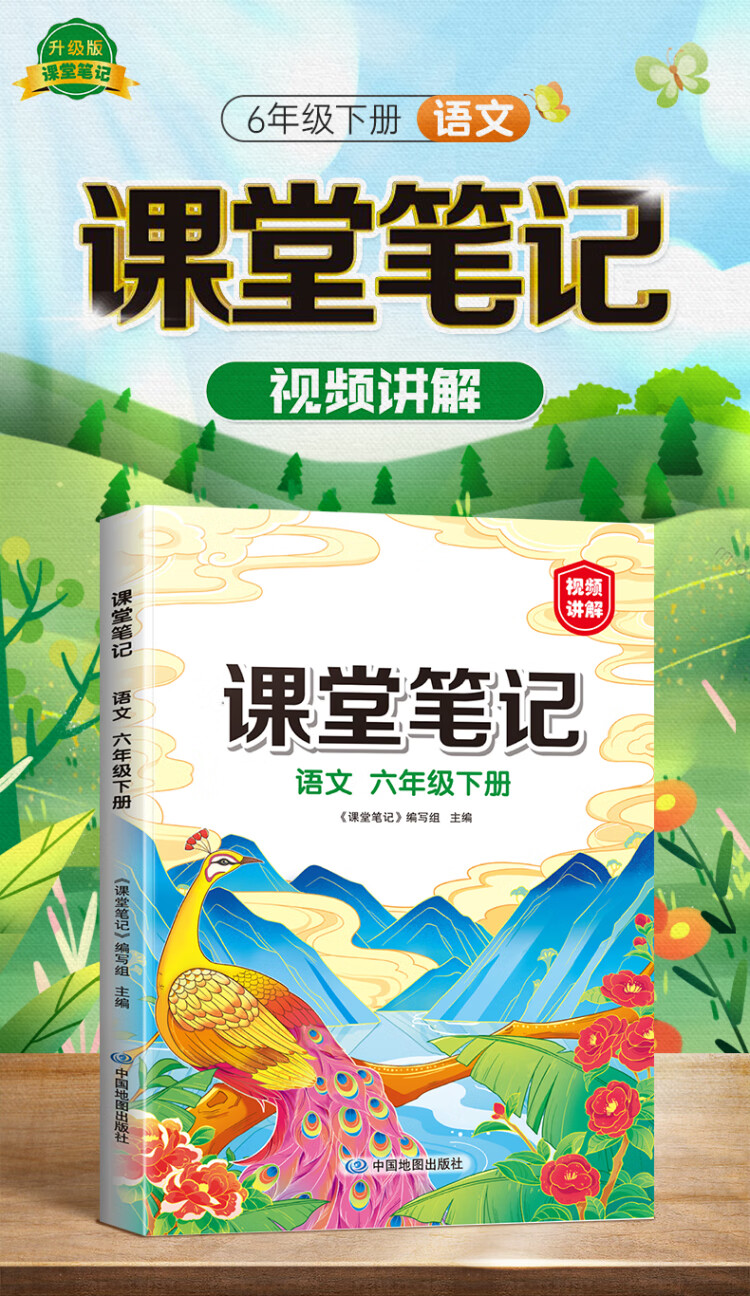 《2023年新版课堂笔记 六年级下册语文 同步人教部编版教材 课前预习单课文解读解析重点知识梳理归纳学习参考资料》