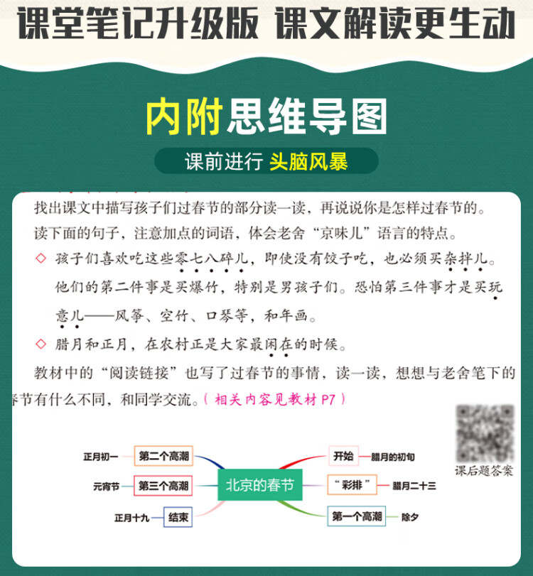 《2023年新版课堂笔记 六年级下册语文 同步人教部编版教材 课前预习单课文解读解析重点知识梳理归纳学习参考资料》