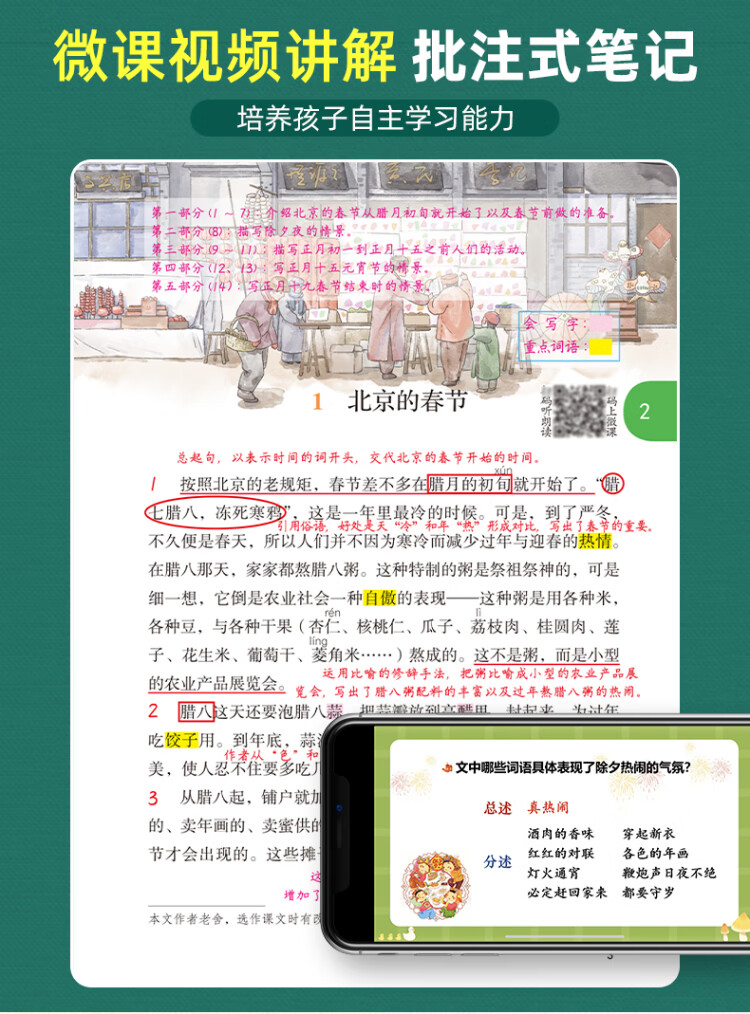 《2023年新版课堂笔记 六年级下册语文 同步人教部编版教材 课前预习单课文解读解析重点知识梳理归纳学习参考资料》