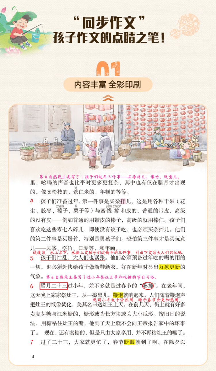 《2023年新版课堂笔记 六年级下册语文 同步人教部编版教材 课前预习单课文解读解析重点知识梳理归纳学习参考资料》