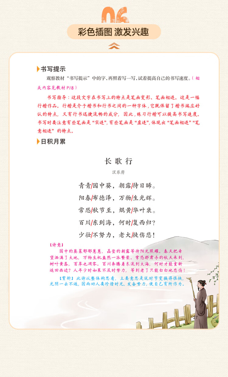 《2023年新版课堂笔记 六年级下册语文 同步人教部编版教材 课前预习单课文解读解析重点知识梳理归纳学习参考资料》