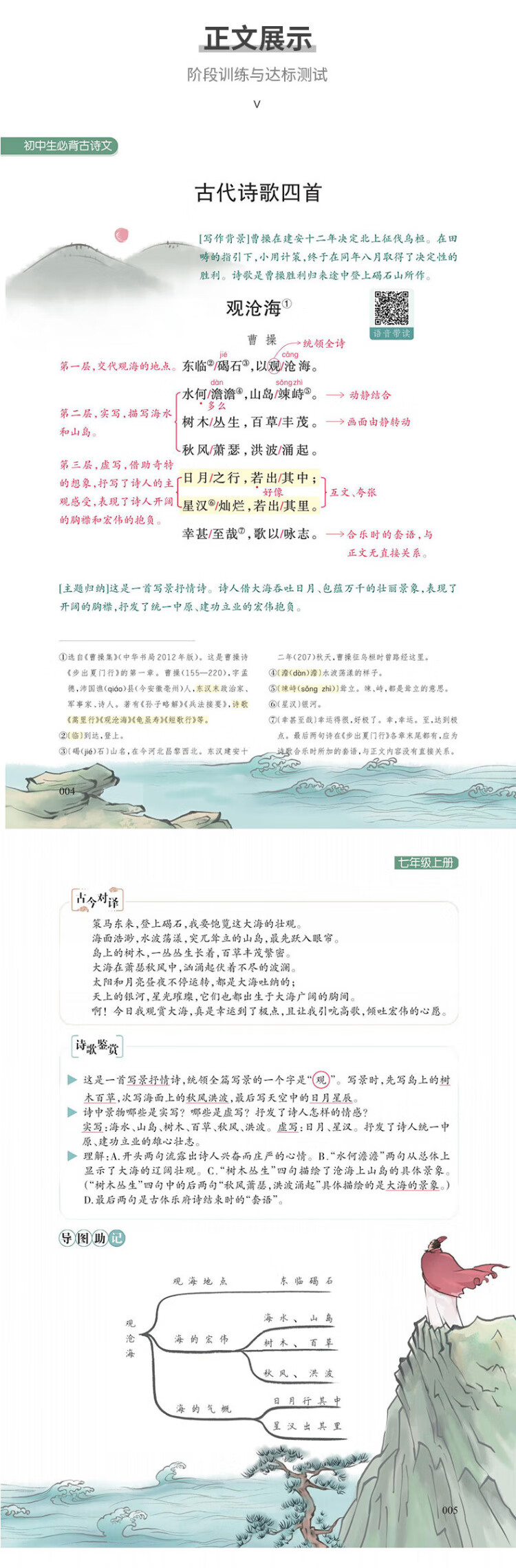 《一本初中生必背古诗文 2023版一本文言文完全解读七八九年级必背古诗词文言文789年级初中通用扫码音频 开心教育》