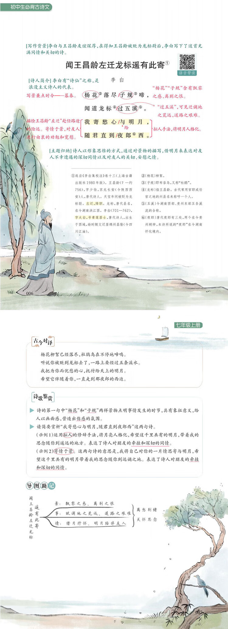 《一本初中生必背古诗文 2023版一本文言文完全解读七八九年级必背古诗词文言文789年级初中通用扫码音频 开心教育》