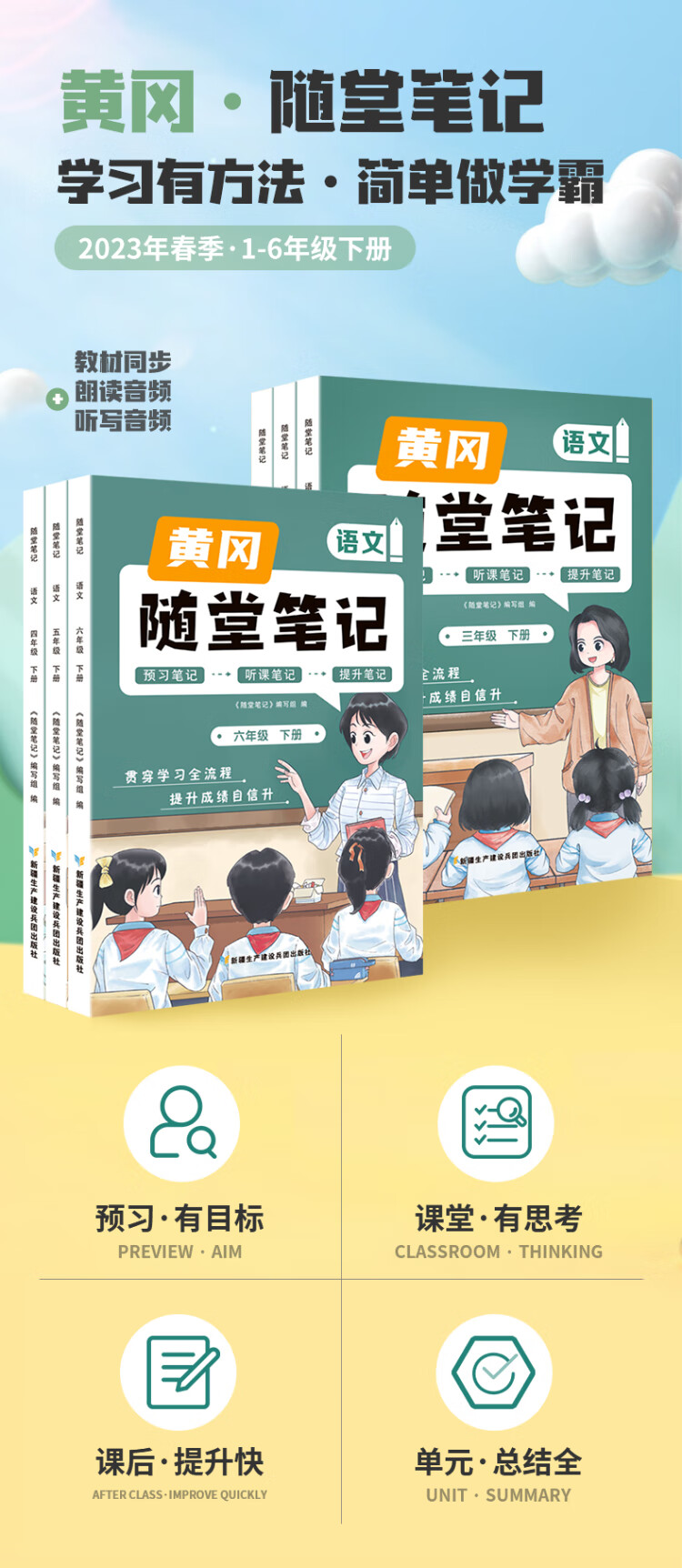 《新版随堂笔记六年级下册语文部编人教版小学生重点知识集锦汇总同步解读小学课本全教材解析》