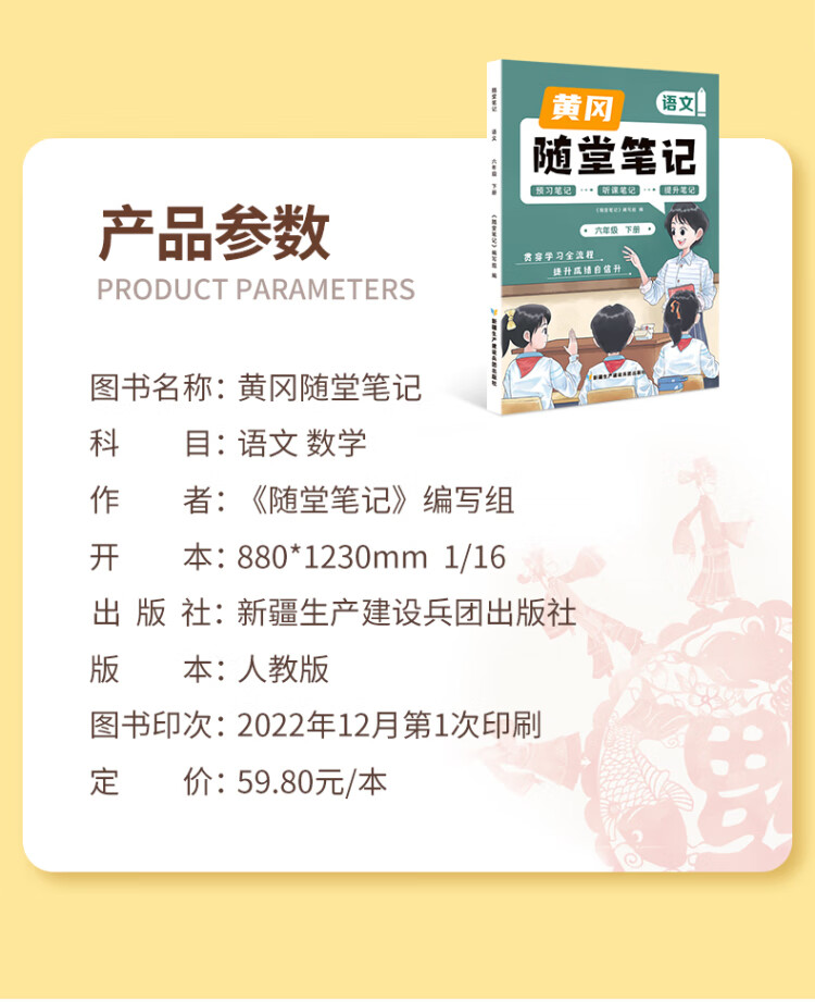 《新版随堂笔记六年级下册语文部编人教版小学生重点知识集锦汇总同步解读小学课本全教材解析》