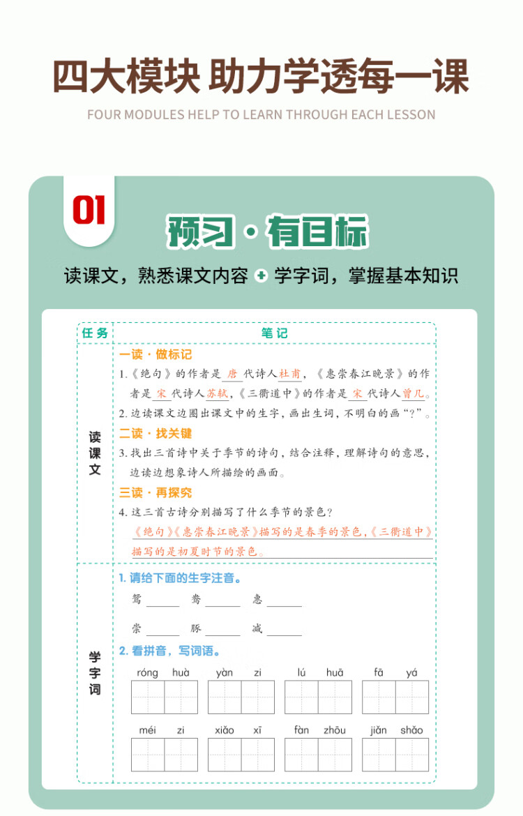 《新版随堂笔记六年级下册语文部编人教版小学生重点知识集锦汇总同步解读小学课本全教材解析》