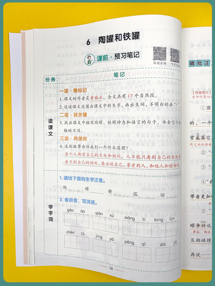 《新版随堂笔记六年级下册语文部编人教版小学生重点知识集锦汇总同步解读小学课本全教材解析》