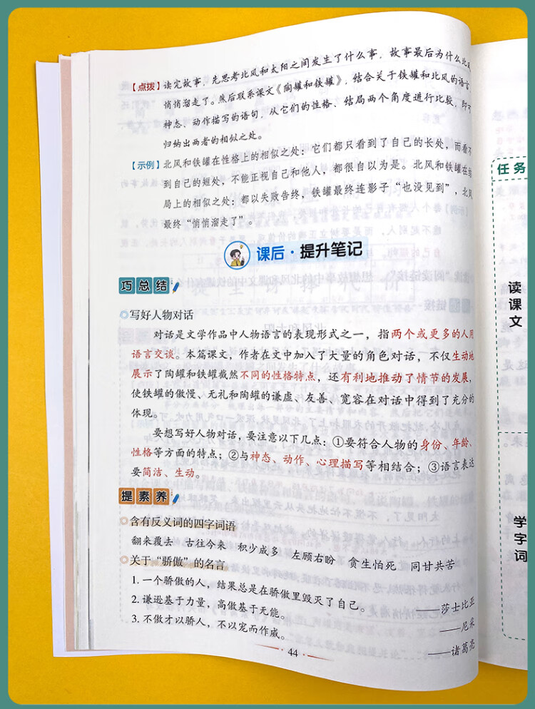 《新版随堂笔记六年级下册语文部编人教版小学生重点知识集锦汇总同步解读小学课本全教材解析》