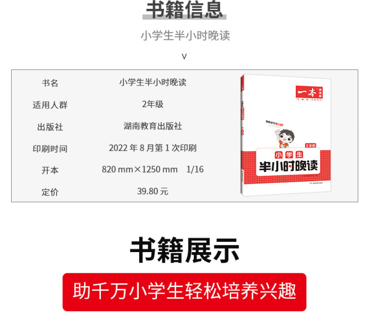 《2023版一本 小学生半小时晚读语文二年级2年级全一册 阅读训练阅读理解课外阅读训练每日一练阅读兴趣培养扫码音频 开心教育》