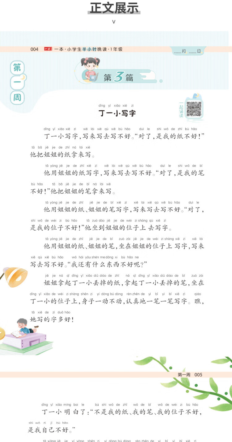 《2023版一本 小学生半小时晚读语文一年级1年级全一册 阅读训练阅读理解课外阅读训练每日一练阅读兴趣培养扫码音频 开心教育》